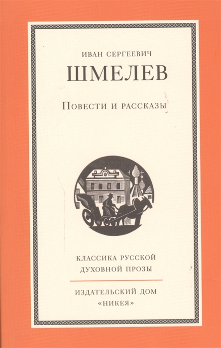 

Повести и рассказы