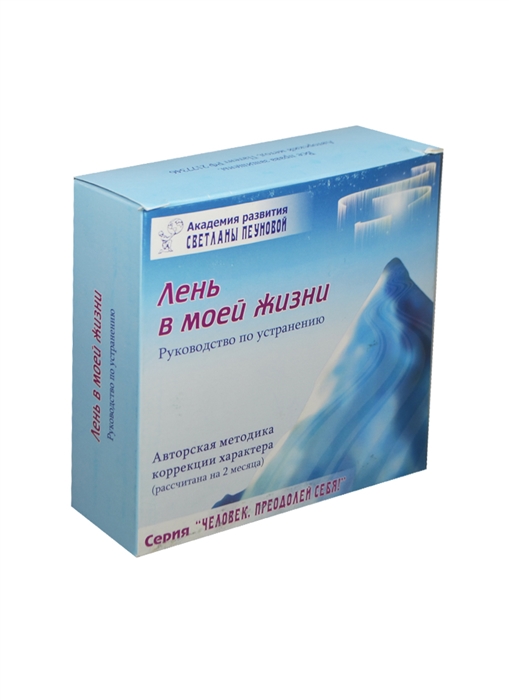 

Лень в моей жизни Руководство по устранению Набор коррекции характера DVD CD брошюра дневник конверт буклет плакат 2 штуки лозунги-установки 2 штуки