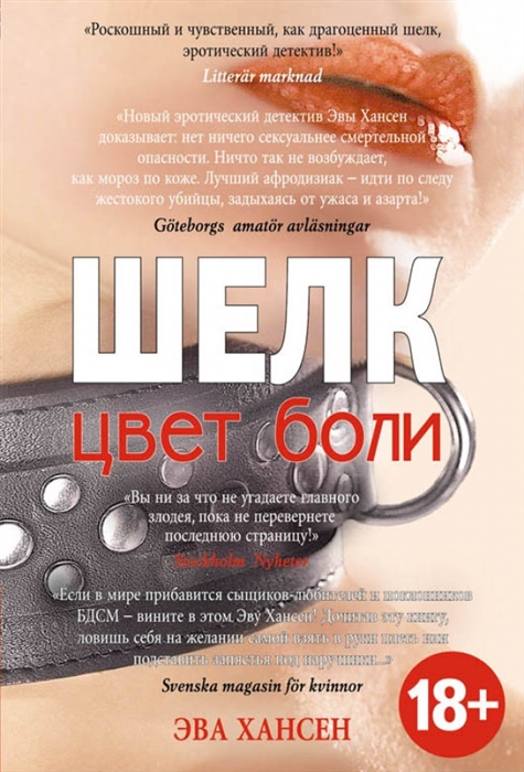 

Цвет боли ШЕЛК