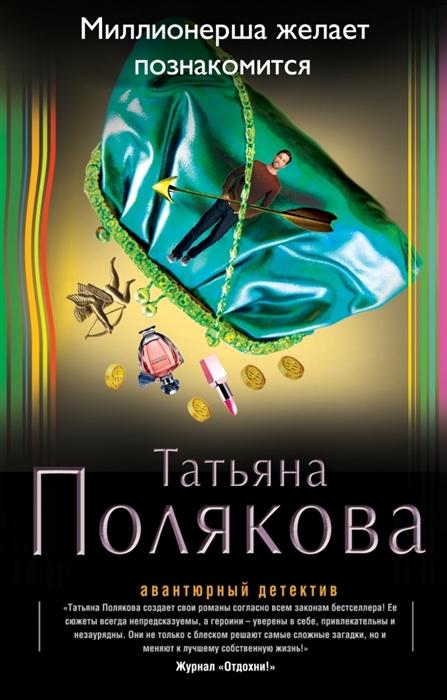 

Миллионерша желает познакомиться