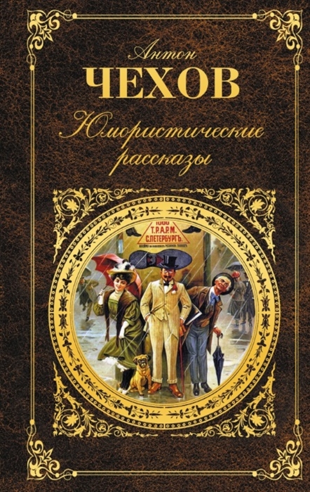 

Юмористические рассказы