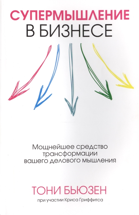 

Супермышление в бизнесе