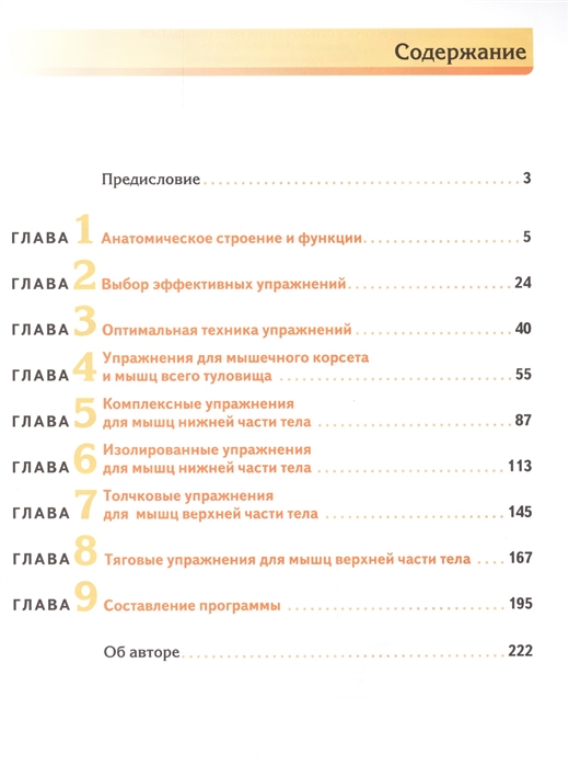 С макроберт всестороннее руководство по технике выполнения упражнений с отягощениями