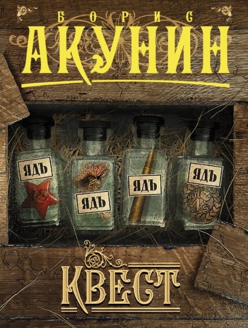 

Квест