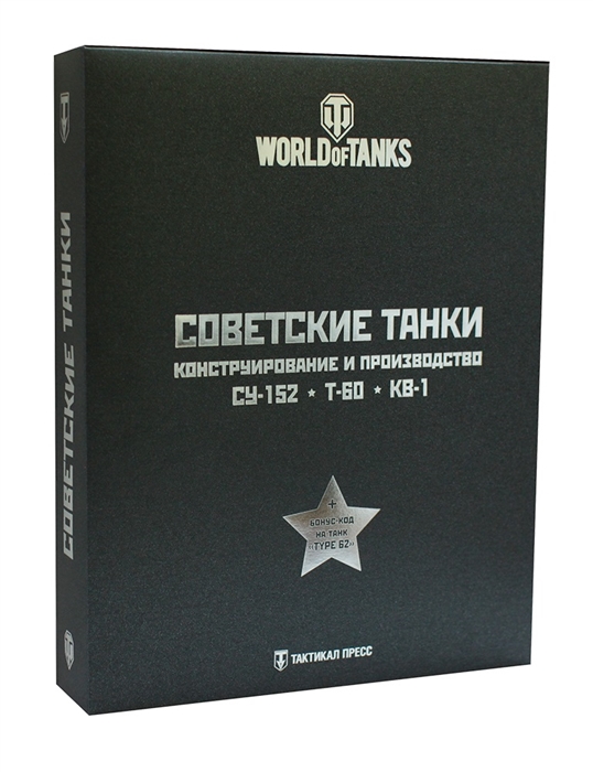 

Подарочный набор Советские танки СУ-152 и другие САУ на базе КВ комплект из 3 книг