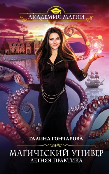 

Магический универ Летняя практика