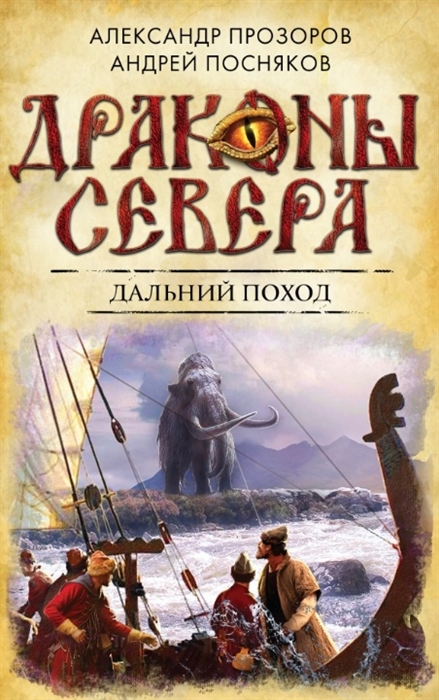 

Дальний поход