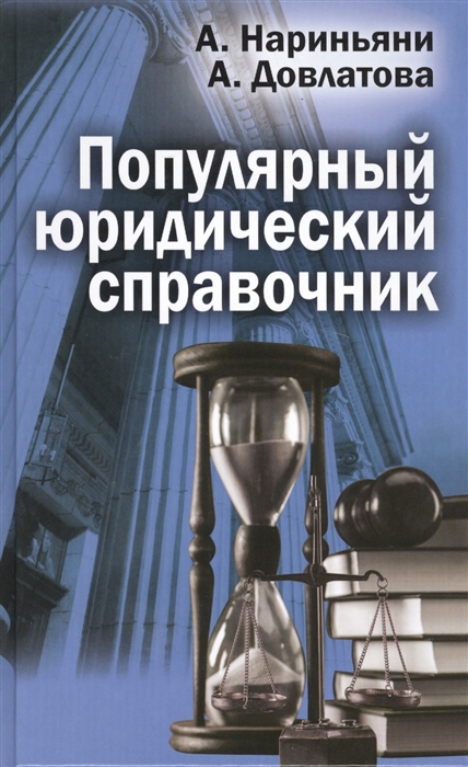 

Популярный юридический справочник