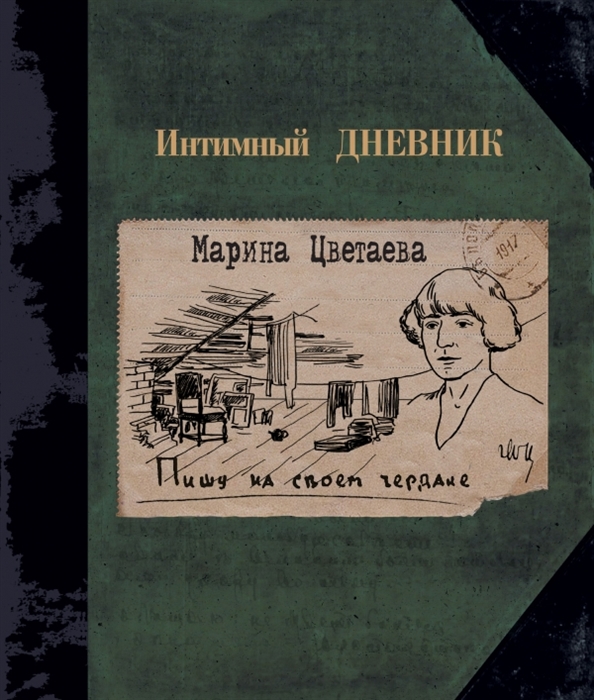 

Пишу на своем чердаке