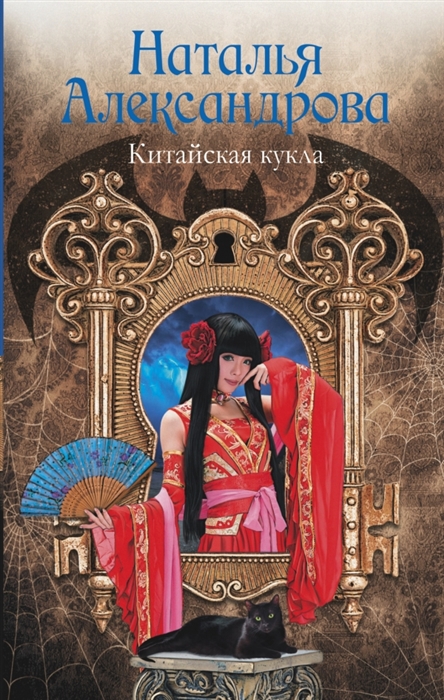 

Китайская кукла