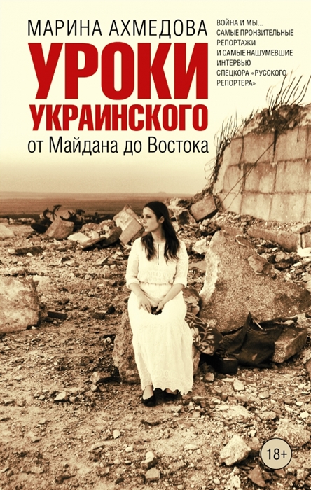 

Уроки украинского от Майдана до Востока