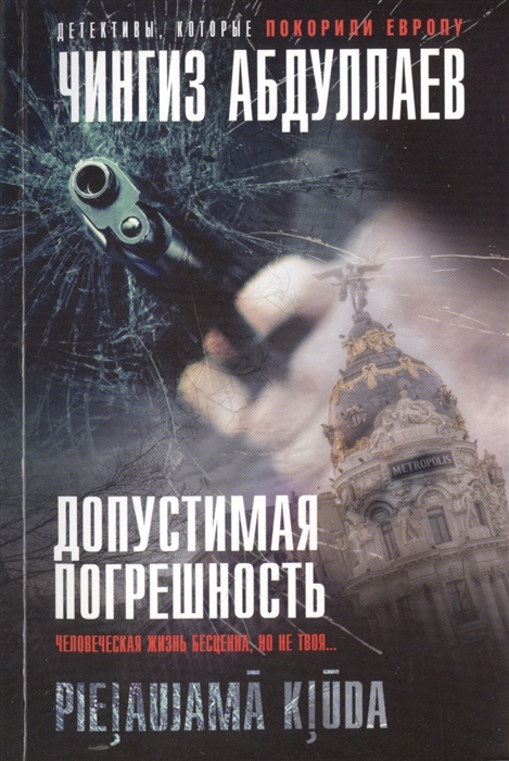 

Допустимая погрешность