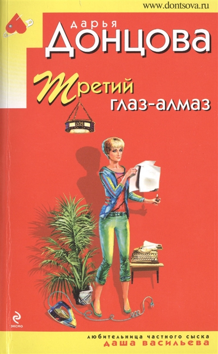 

Третий глаз-алмаз