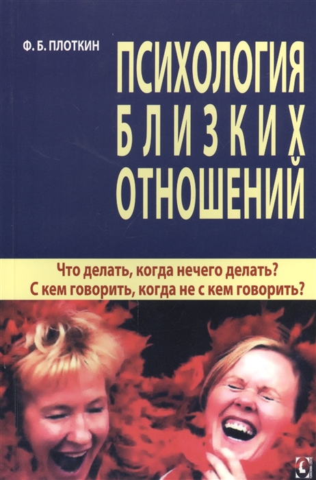 

Психология близких отношений Что делать когда нечего делать С кем говорить когда не с кем говорить