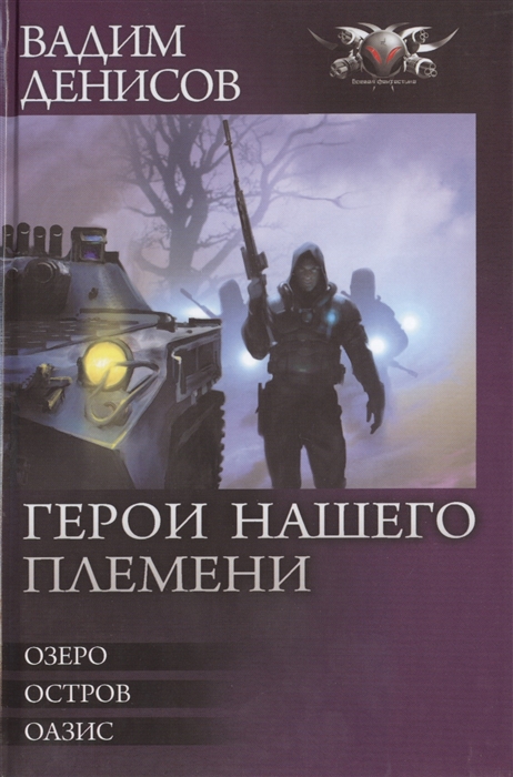 

Герои нашего племени Озеро Остров Оазис