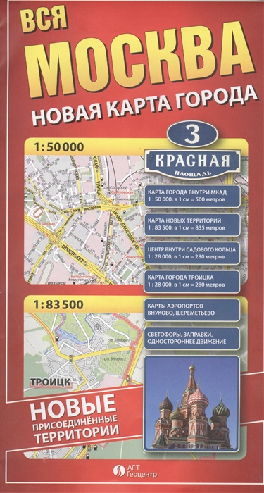 

Вся Москва Новая карта города Москва 1 50000 Москва присоединенные территории 1 83500