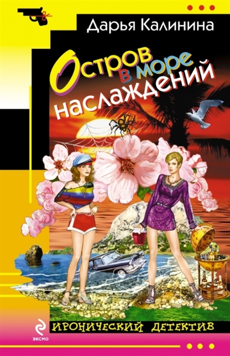 

Остров в море наслаждений