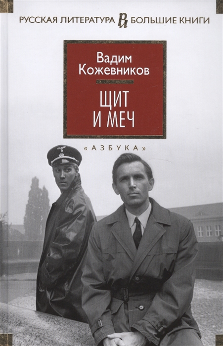 

Щит и меч Роман