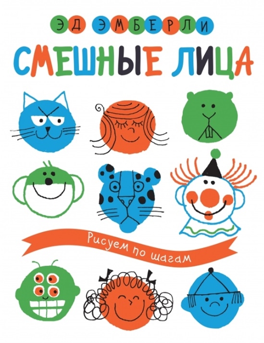 

Смешные лица