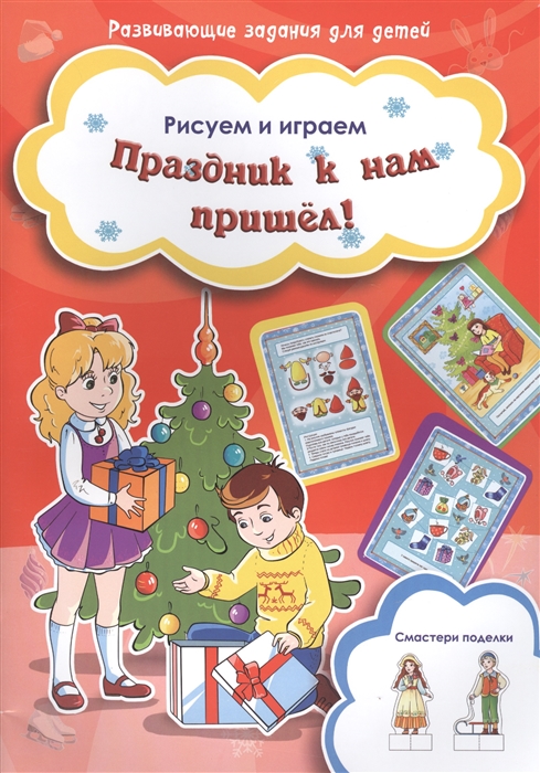 

Праздник к нам пришел