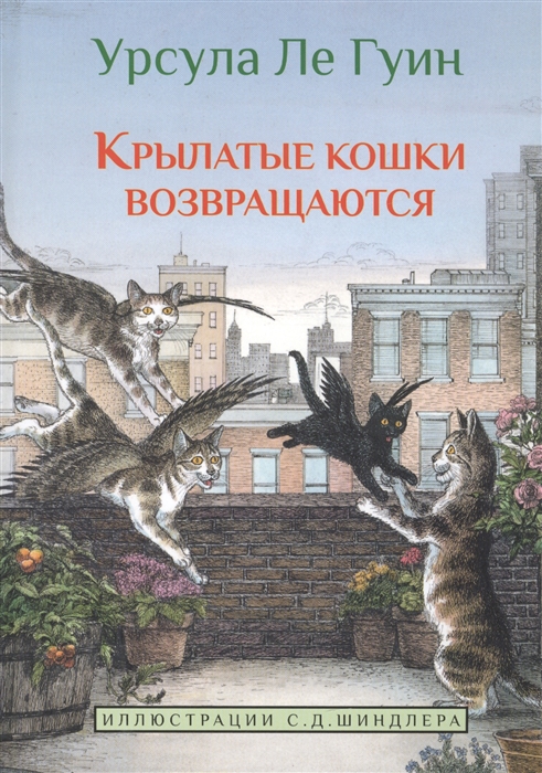 

Крылатые кошки возвращаются