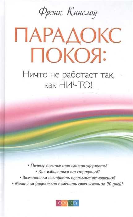 

Парадокс покоя Ничто не работает так как Ничто