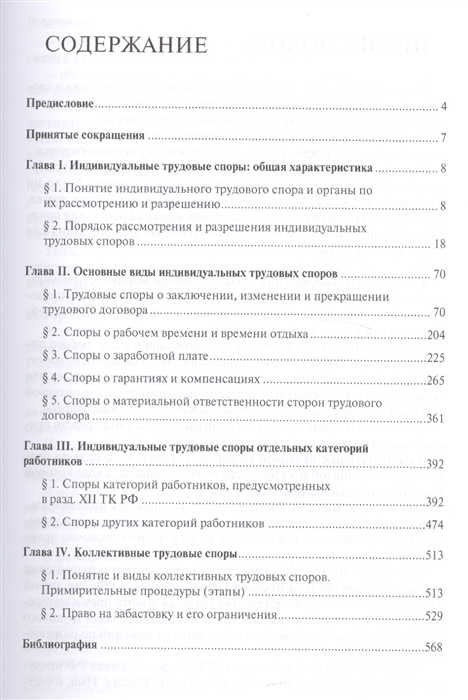 Судебная Практика Характеристика Судебная Практика Характеристика