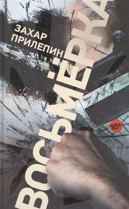 

Восьмерка