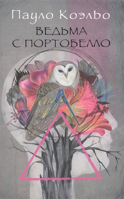 

Ведьма с Портобелло