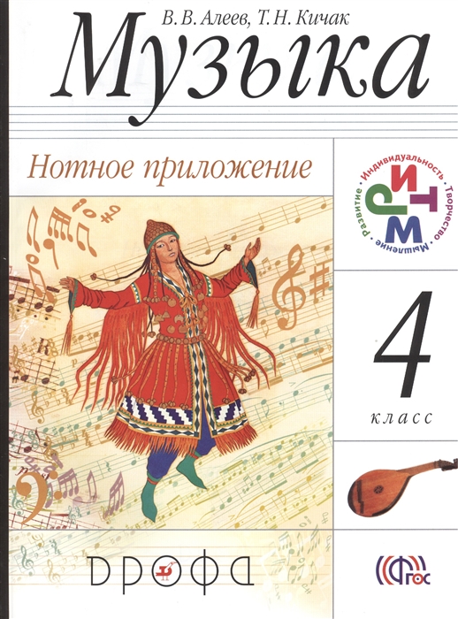 

Музыка 4 класс Нотное приложение
