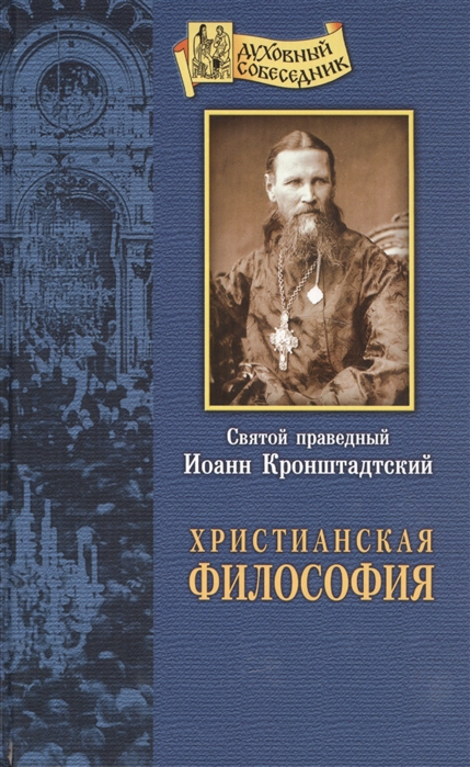 

Христианская философия