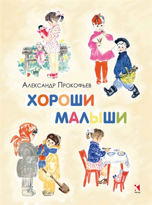

Хороши малыши