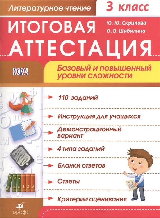

Литературное чтение 3 класс Итоговая аттестация