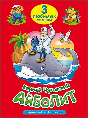 

Айболит