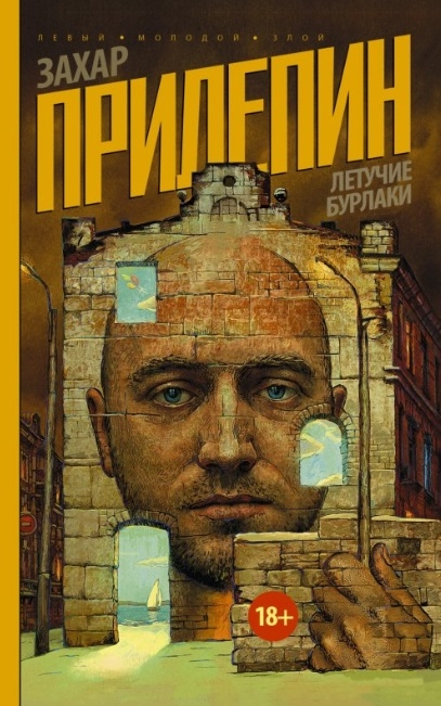 

Летучие бурлаки