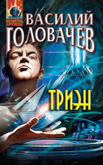 

Триэн