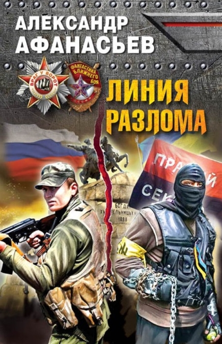

Линия разлома