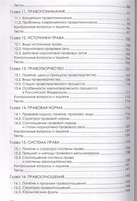 Лебедев а ф теория государства и права в определениях и схемах