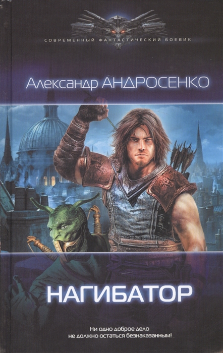 

Нагибатор Роман