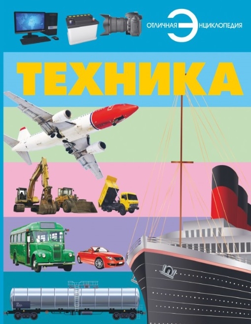 

Техника