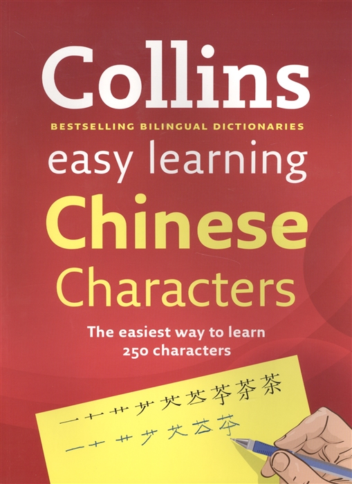 

Easy Learning Chinese Characters