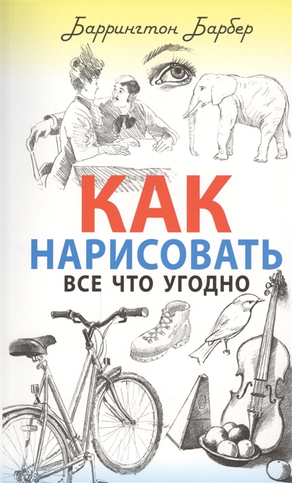 

Как нарисовать все что угодно
