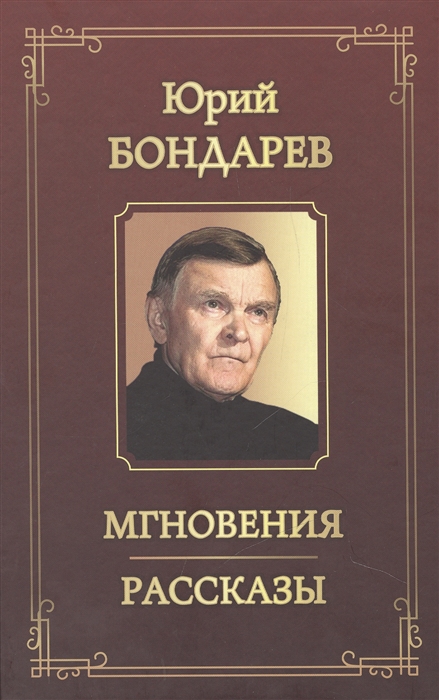 

Мгновения Рассказы