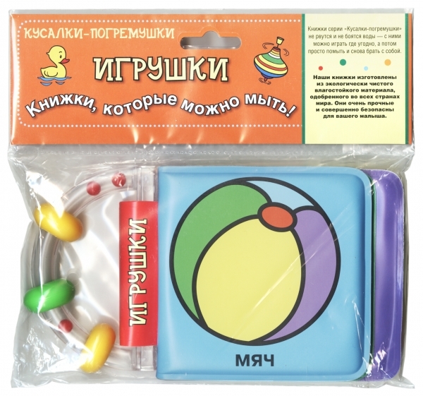 

Игрушки Книжки которые можно мыть