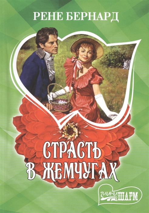 

Страсть в жемчугах