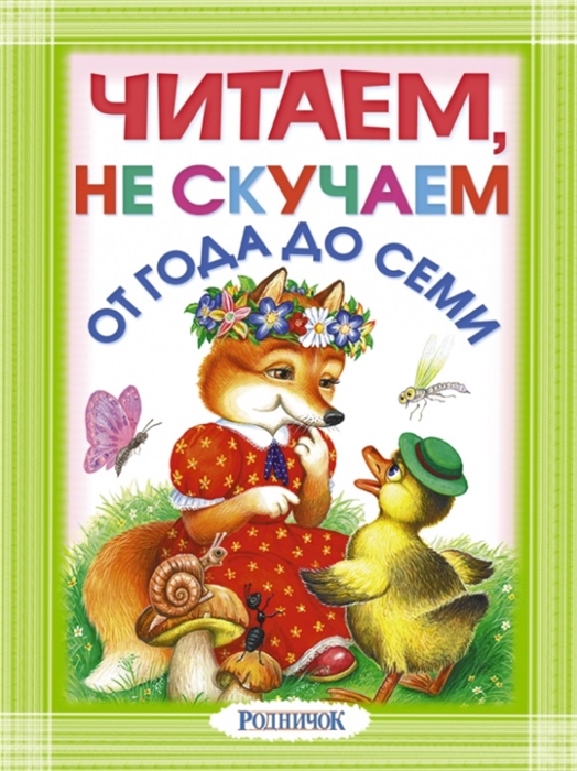 

Читаем не скучаем