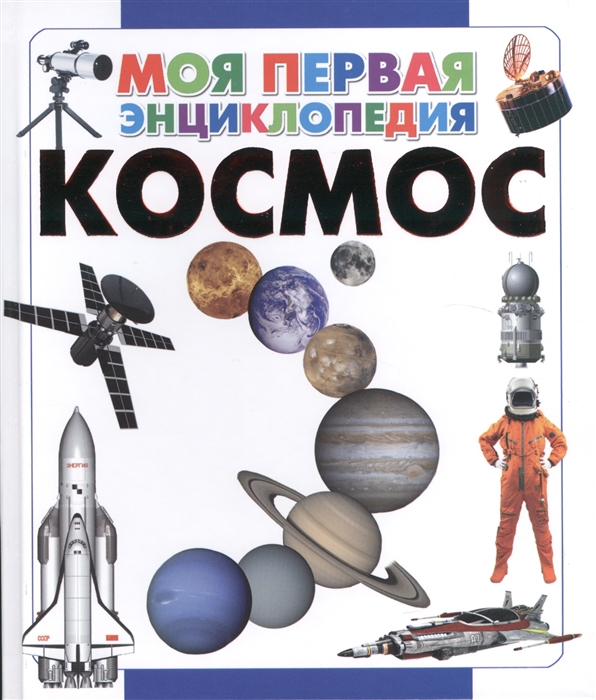 

Космос