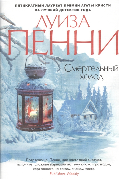 

Смертельный холод