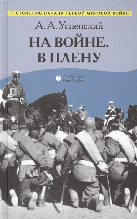 

На войне В плену Воспоминания