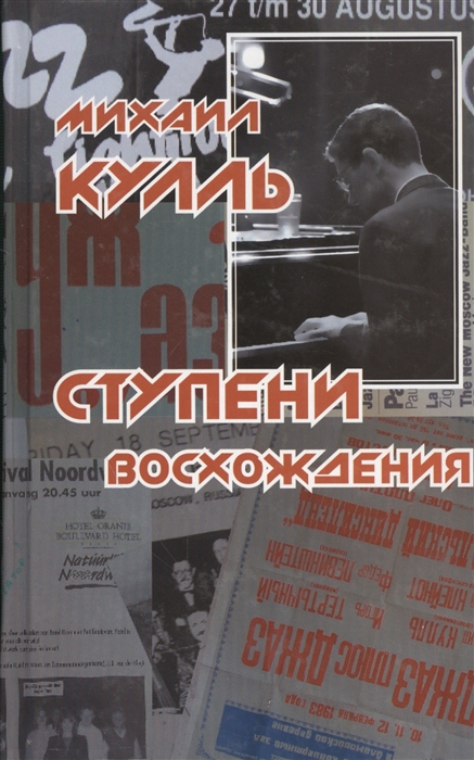 

Ступени восхождения